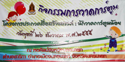 ส่งท้ายปีเก่าวิถีไทย ต้อนรับปีใหม่วิถีพุทธและวิถีธรรม 2556