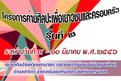 ส่งท้ายปีเก่าวิถีไทย ต้อนรับปีใหม่วิถีพุทธและวิถีธรรม 2556