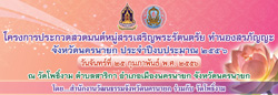 โครงการประกวดสวดมนต์หมู่สรรเสริญพระรัตนตรัย ทำนองสรภัญญะ (ระดับจังหวัด) ประจำปีงบประมาณ พ.ศ. ๒๕๕๖