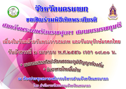 โครงการประกวดบรรยายธรรม (ระดับจังหวัด) ประจำปีงบประมาณ พ.ศ. ๒๕๕๖