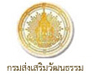 กรมส่งเสริมวัฒนธรรม