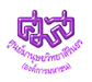ศูนย์มานุษยวิทยาสิรินธร
