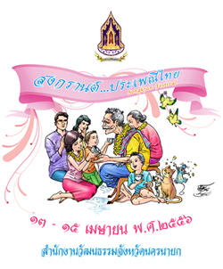 วันสงกรานต์
