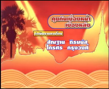 ��¡�ä�¡ѹ���ͧ˹�����ͧ��ѧ